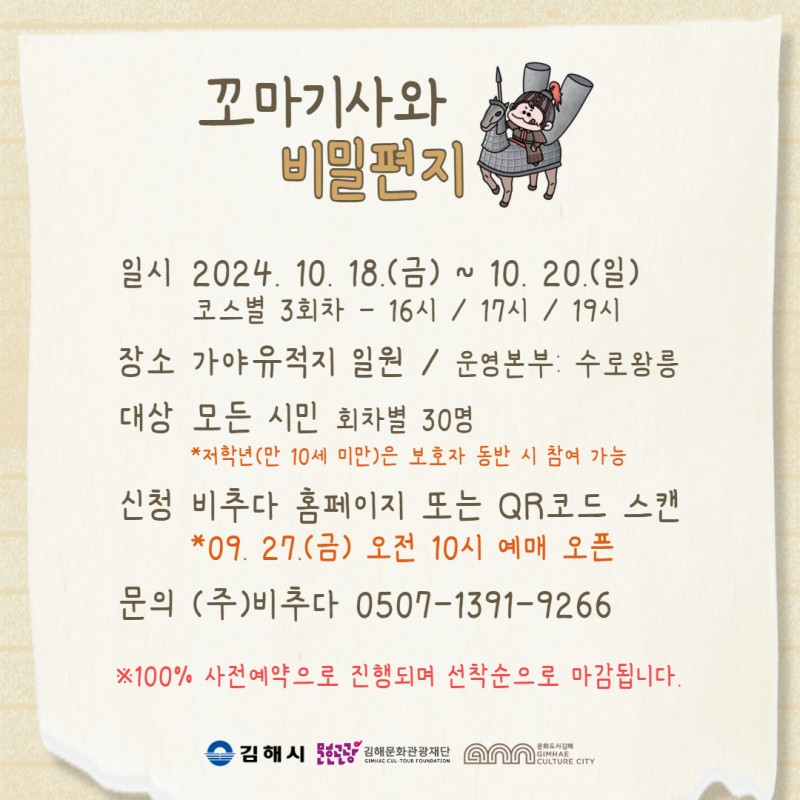 야로(夜路) 꼬마기사와 비밀편지